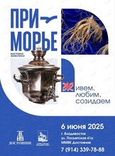 Выставка живописи «Приморье! Живем, любим, созидаем!»