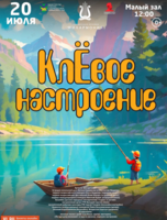 Детская эстрадная программа «КлЁвое настроение»