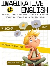 Разговорный клуб для подростков