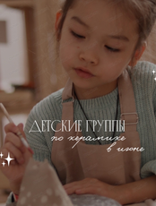 Занятия по керамике для детей