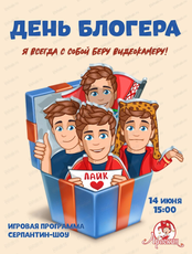 День блогера в "Арлекине"