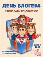 День блогера в "Арлекине Южный"