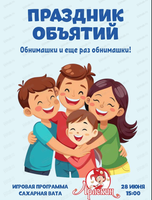 Праздник объятий в "Арлекине"