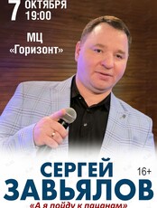 Сергей Завьялов