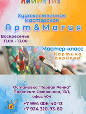 Мастер-класс «Акриловая живопись»