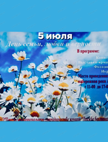 День семьи, любви и верности