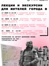 Лекции и экскурсии для жителей