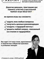 Настольная игра Sold Out со стилистом