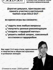 Настольная игра Sold Out со стилистом