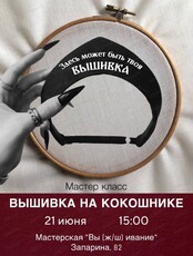 Мастерская декора: вышивка на кокошнике
