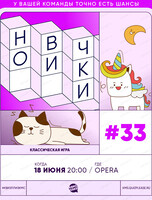 Игра "Квиз, плиз! [новички]" #33