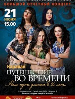 Юбилейный отчетный концерт студии восточного танца «Караван»