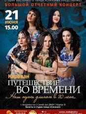 Юбилейный отчетный концерт студии восточного танца «Караван»