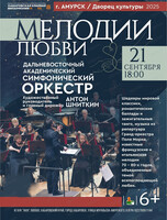 ДВАСО. Концерт "Мелодии любви" (НА СЦЕНЕ ДВОРЦА КУЛЬТУРЫ Г. АМУРСК)