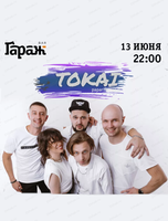 Группа Tokai