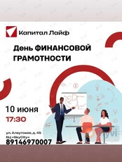 Урок финансовой грамотности