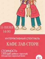Интерактивный спектакль для детей «Кафе Лавстори» на ферме Приморских альпак