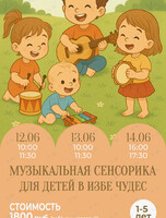Музыкальная сенсорика для детей на ферме Приморских альпак