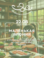 Мастер-класс "Маленькая Япония"