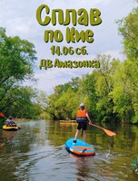 Сплав по реке Кия. Маршрут "ДВ Амазонка"