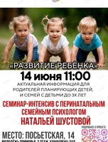 Семинар-интенсив с семейным психологом
