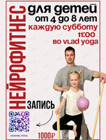 Детский НейроФитнес