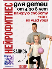 Детский НейроФитнес