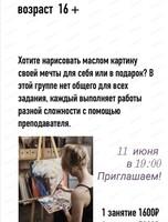 Занятия по живописи маслом