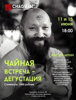 Чайная встреча-дегустация