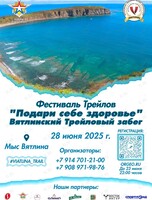 Фестиваль Трейлов «Подари себе здоровье». Вятлинский Трейловый забег