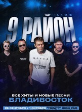 Группа «9 район» (Live). Все хиты и новые песни