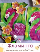 Мастер-класс "Фламинго " для детей от 7 лет
