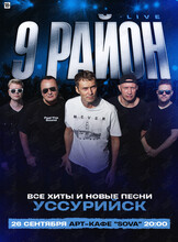 Группа «9 район» (Live). Все хиты и новые песни