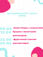 Детские кулинарные мастер-классы в "ДОМе"