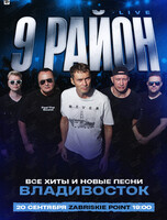 Группа «9 район» (Live). Все хиты и новые песни