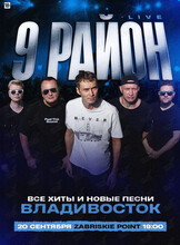 Группа «9 район» (Live). Все хиты и новые песни