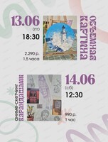 Мастер-классы "Объёмная картина/Скетчинг"