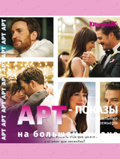 Арт-показ фильма «Материалистка»