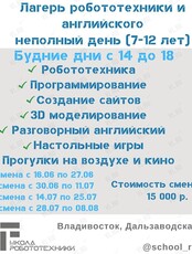 Летний IT-лагерь для детей от 8 до 12  лет