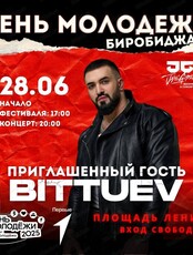 Фестиваль, посвященный Дню молодежи