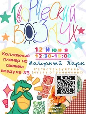 Пленэр «Творческий воздух»