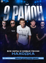 Группа «9 район» (Live). Все хиты и новые песни