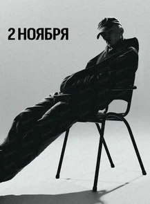    «Whole Lotta Swag»  