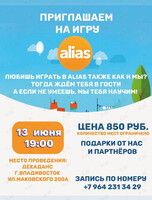 Игра Alias
