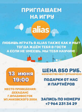 Игра Alias