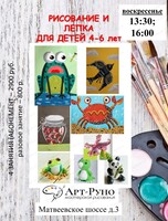 Рисование и лепка для детей 4-6 лет
