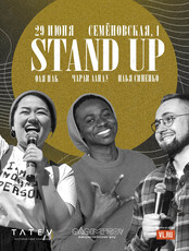 Stand Up концерт