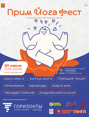 Фестиваль йоги «ПримЙогаФест»