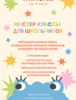 Кулинарные мастер-классы для школьных классов
