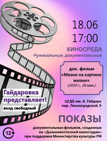 Показ документального фильма "Мазки на картине жизни"